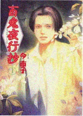 有妖气动漫档案：雏蜂科幻机甲题材海报